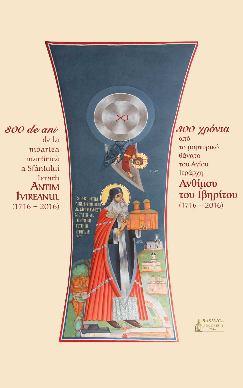 300 de ani de la moartea martirică a Sfântului Ierarh Antim Ivireanul - limba greacă